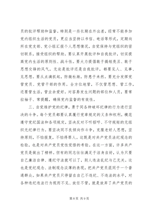 党的组织制度思想汇报范例.docx