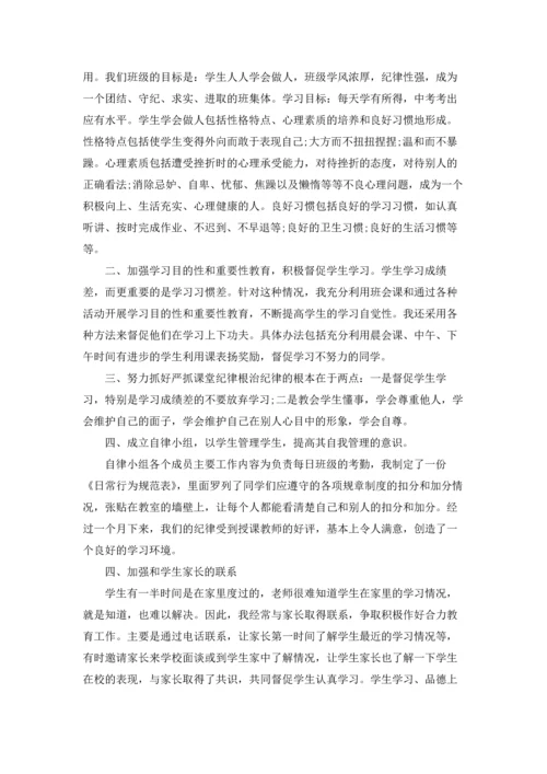 初三班主任总结与反思优秀5篇.docx