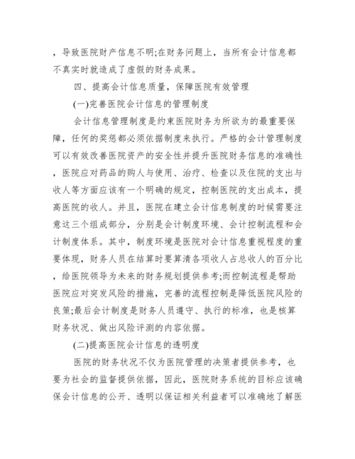 会计学专科毕业论文_会计移交手续.docx
