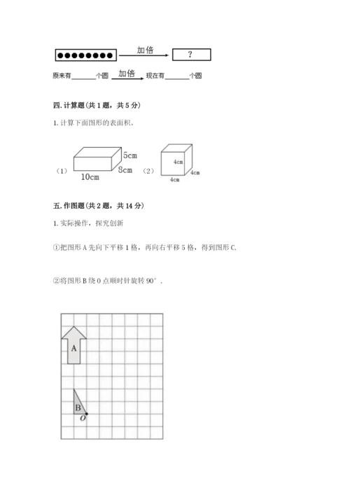 人教版数学五年级下册期末测试卷及参考答案一套.docx