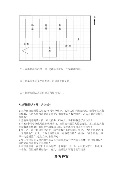 人教版五年级下册数学期末测试卷含答案【巩固】.docx