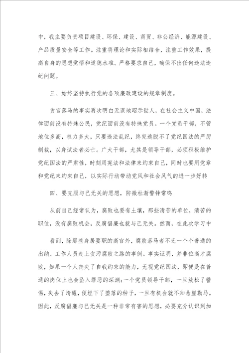 以案促改心得