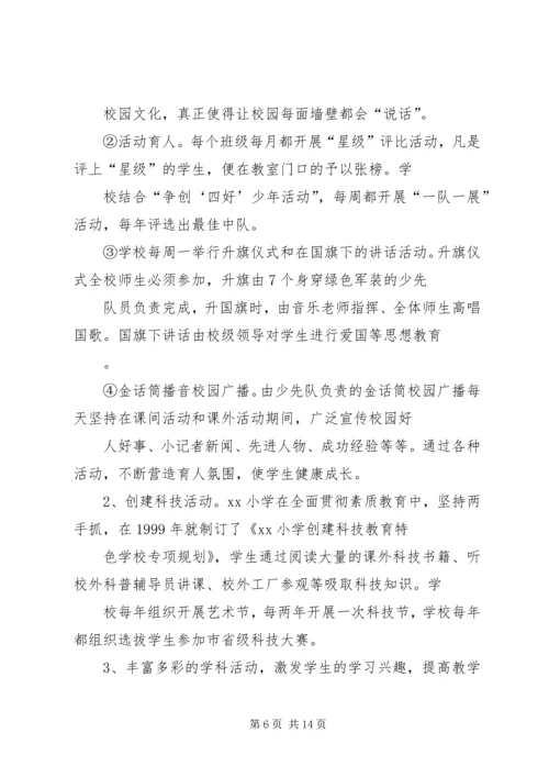 小学骨干校长培训报告 (2).docx