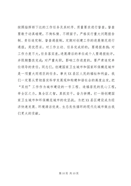 区领导在创建国家卫生城市和环境保护模范城市动员大会上的讲话.docx