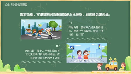 绿色黑板插画卡通家长进课堂（交通安全）安全教育PPT