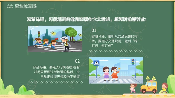 绿色黑板插画卡通家长进课堂（交通安全）安全教育PPT