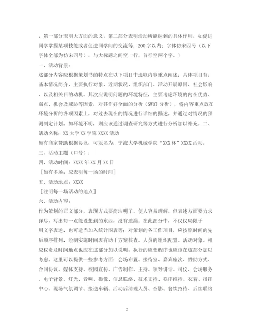 精编之大学计划书的格式.docx