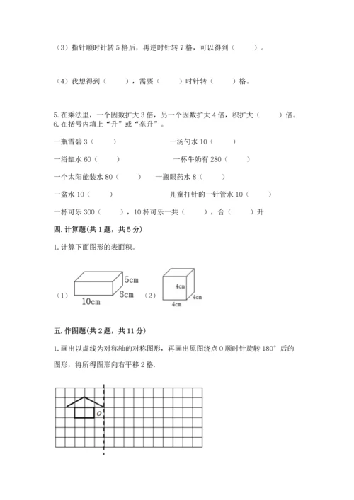 人教版五年级下册数学期末测试卷附答案【巩固】.docx