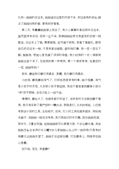 初一母爱作文汇总5篇