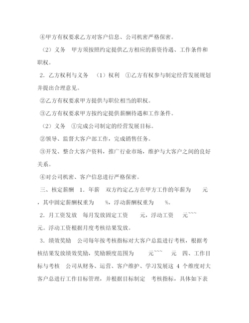 精编之公司营销总监级人员绩效考核指标量化与方案设计绩效考核方案设计流程.docx