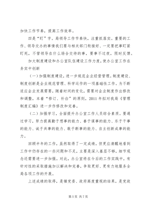 务虚会发言(办公室主任) (3).docx