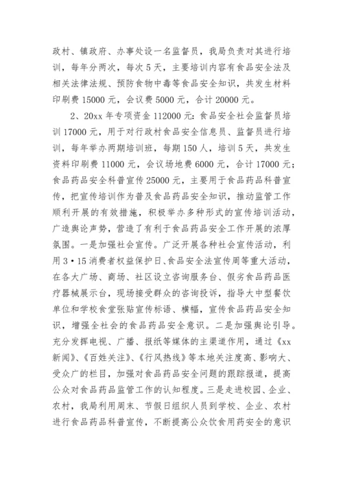 专项资金使用情况报告（精选12篇）.docx