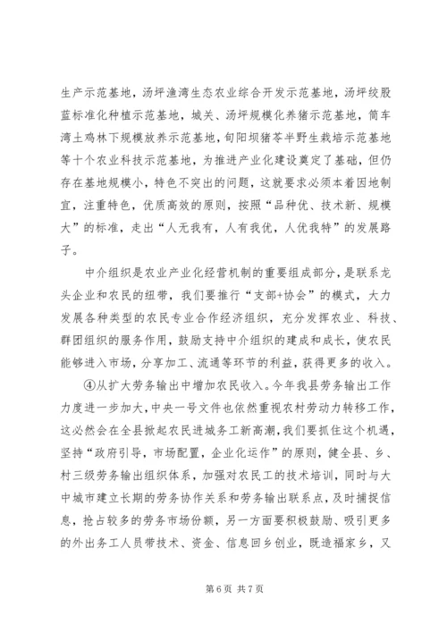 关于XX县农民收入情况的调查与思考.docx