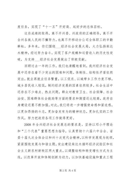 副州长移动工作会议讲话.docx