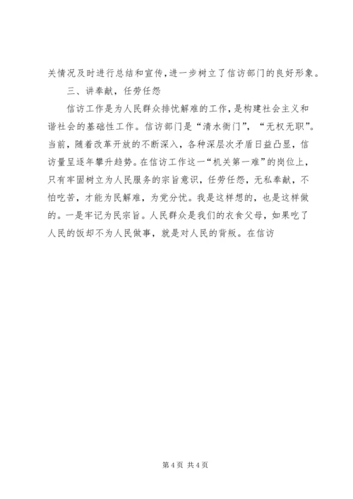 信访局办公室副主任先进个人事迹材料.docx