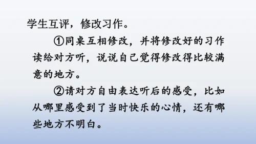【同步课件】部编版语文三年级上册 习作八  那次玩得真高兴（2课时）