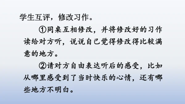 【同步课件】部编版语文三年级上册 习作八  那次玩得真高兴（2课时）