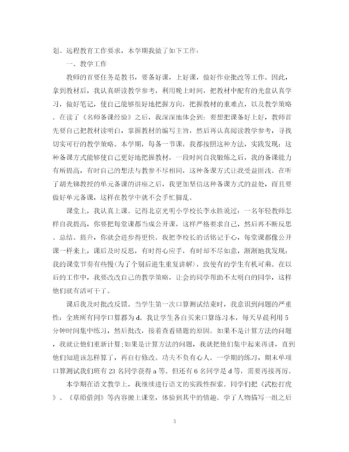 精编之小学语文教师年度考核个人总结精选范文.docx