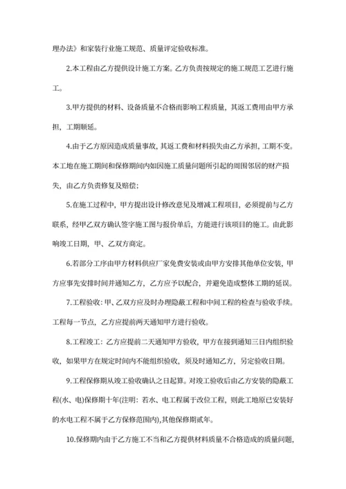 房屋装修合同