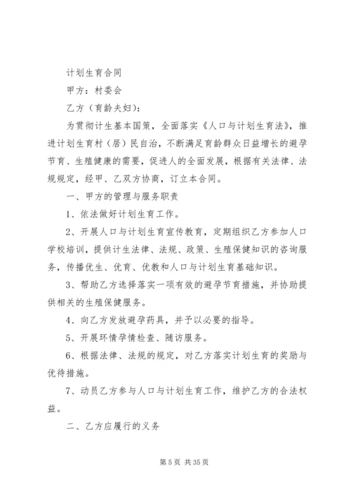 村计划生育村民自治章程 (4).docx