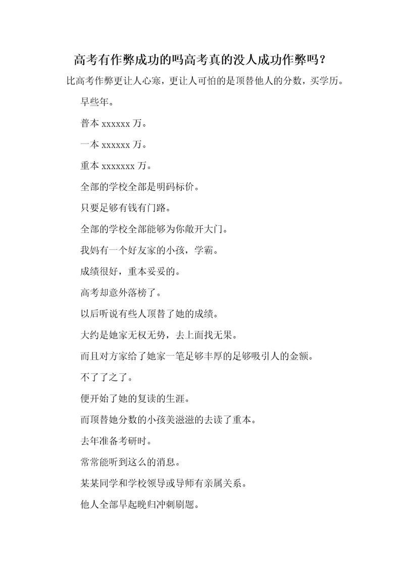 2021年高考有作弊成功的吗高考真的没人成功作弊吗