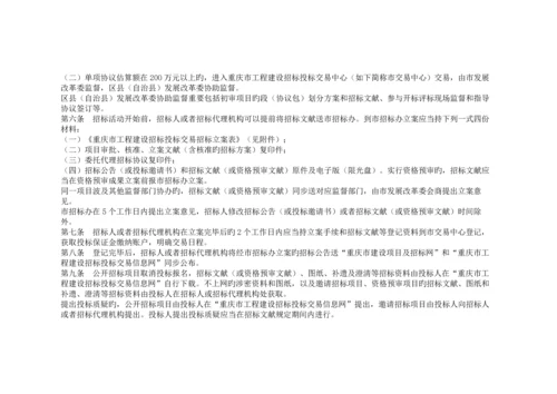重庆市发展和改革委员会招标投标交易监督管理细则.docx