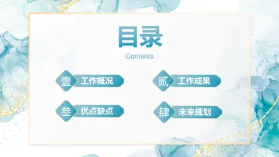 鎏金高级水彩商务工作总结目录PPT模板