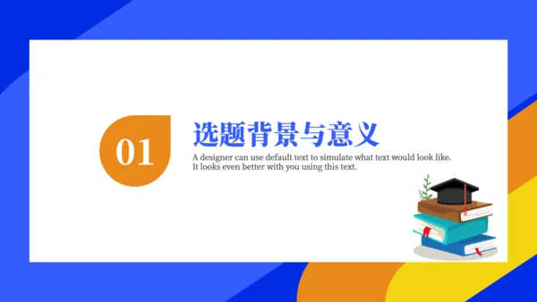 毕业答辩学术研究通用PPT模板