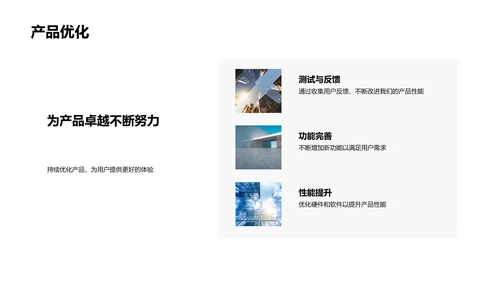 科技新品发布汇报PPT模板