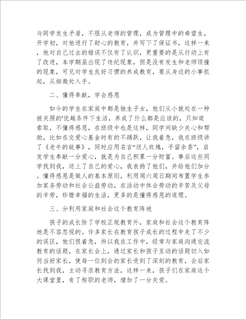 学校班级德育工作总结