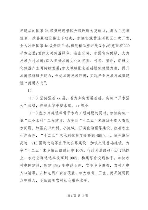 关于“八策XX县区”加速贫困山区发展步伐的致辞.docx