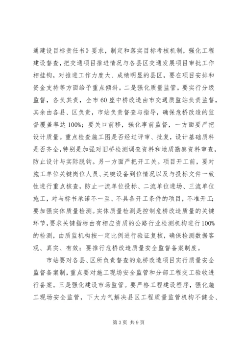 交通局基础建设工作计划.docx