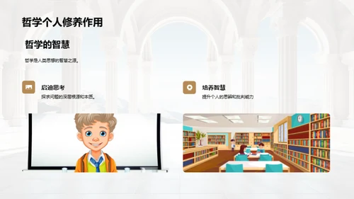 哲学世界导览