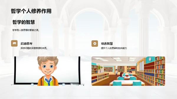 哲学世界导览