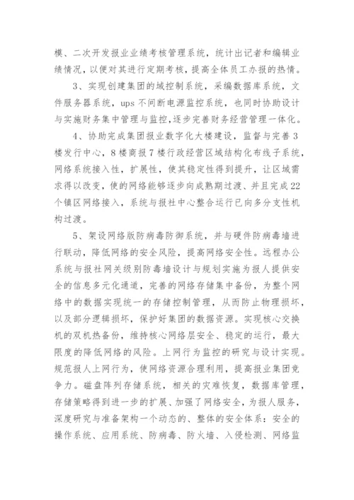 高级工程师工作总结_12.docx