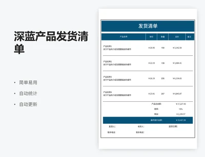 深蓝产品发货清单