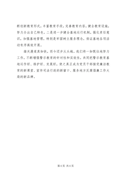 充分发挥廉政文化教育基地作用的思考.docx