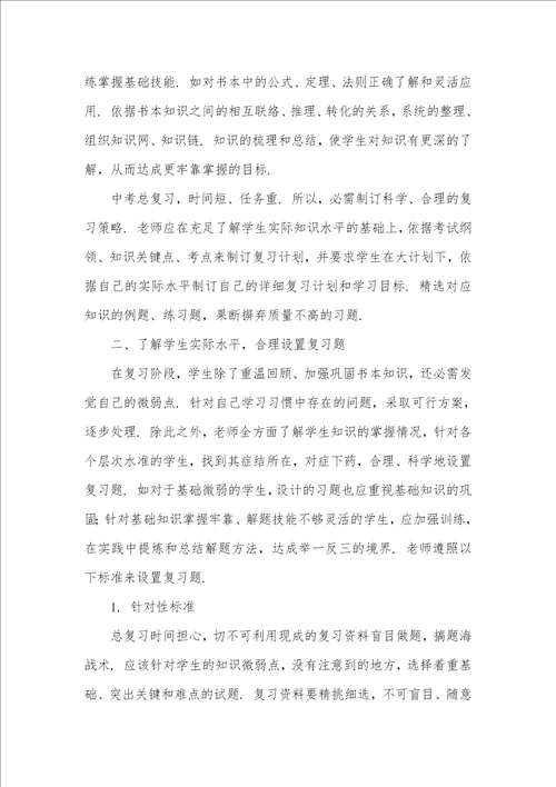 有效进行初中数学中考复习指导的策略分析