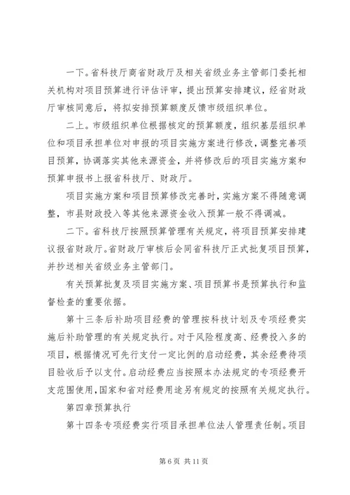 科技惠民计划专项经费管理暂行办法 (3).docx