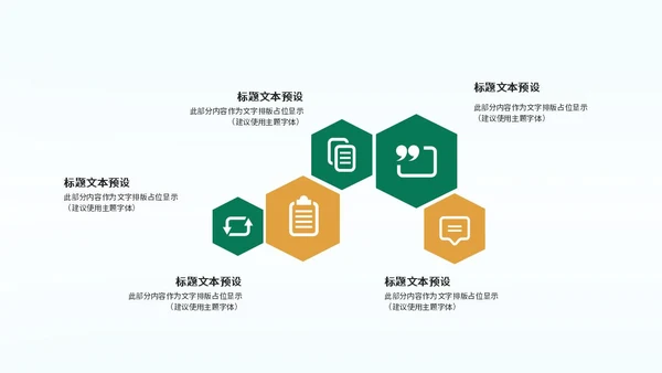 绿色城市扁平风环境保护垃圾分类教育传宣PPT模板