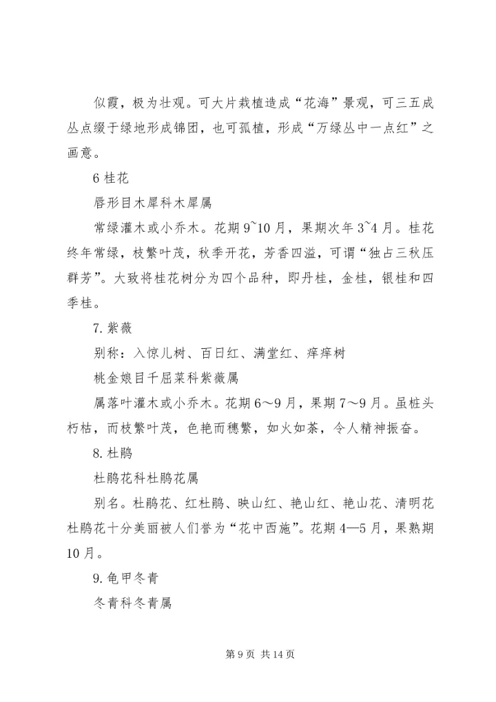 植物资源学报告 (4).docx