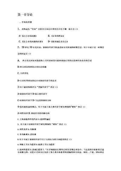 汇总：16篇新制度经济学练习题