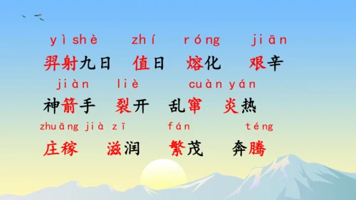 24羿射九日  课件