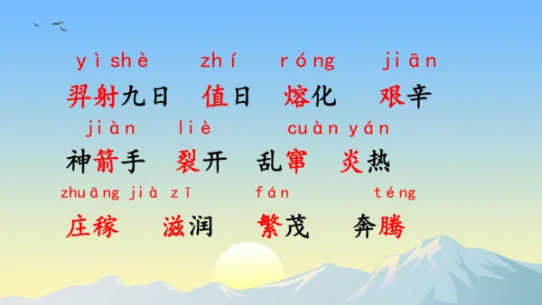 24羿射九日  课件