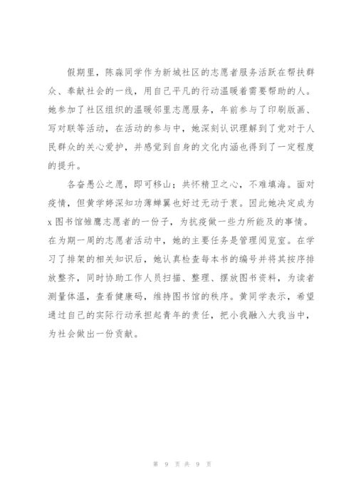 疫情志愿者个人主要事迹.docx