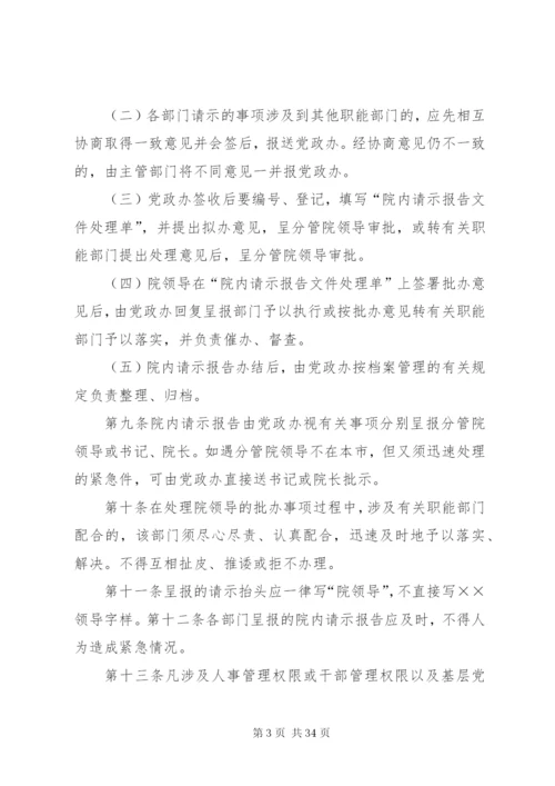 关于请示报告制度的暂行规定1精编.docx