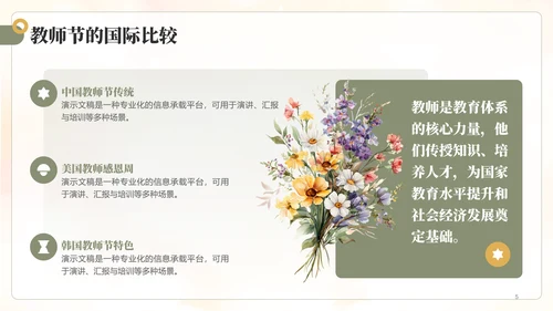 绿色小清新教师节主题PPT模板
