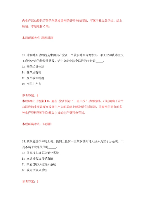 福建福州湄洲湾职业技术学院招考聘用教师45人自我检测模拟卷含答案5