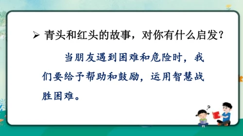 【同步课件】部编版语文三年级上册 10.牛肚子里的旅行    课件（2课时）