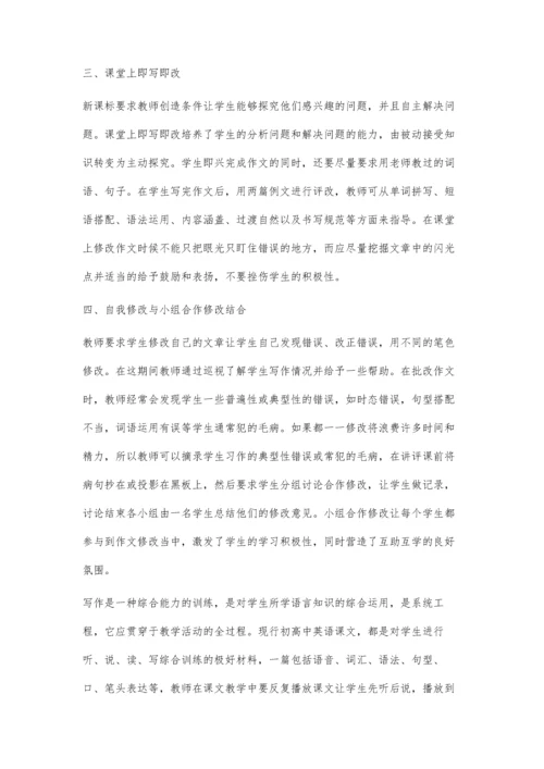 英语课堂写作教学之我见.docx